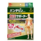 バンテリン加圧サポーター 腰用固定タイプ ふつう/Mサイズ(へそ周り 65~85cm) ブルーグレー