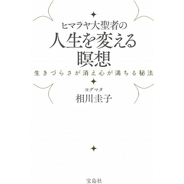 夢をかなえる小さな習慣 | 相川圭子 |本 | 通販 | Amazon