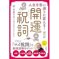 Amazon.co.jp: 1日1分の波動習慣で「運のいい人」に変わる: 「ラッキー