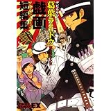 デビルサマナー葛葉ライドウ対アバドン王アンソロジーコミック戯画短編集 弐 (BROS.COMICS EX)