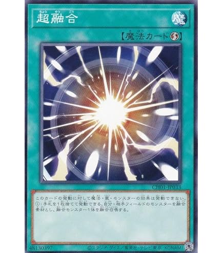 Amazon.co.jp: 遊戯王 RC03-JP035 超融合 (日本語版 ウルトラレア