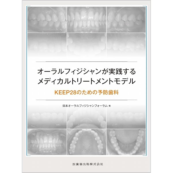 エビデンス×臨床判断から導く実践的歯周治療 | 星 嵩 |本 | 通販 | Amazon
