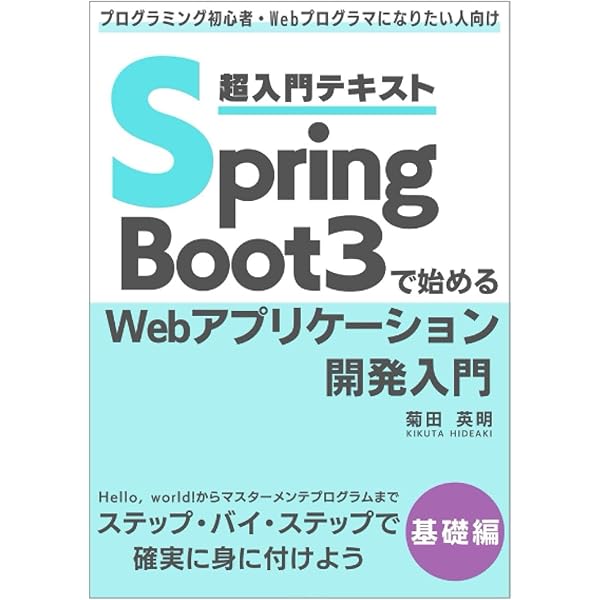 Spring Boot 2 プログラミング入門 | 掌田津耶乃 |本 | 通販 | Amazon