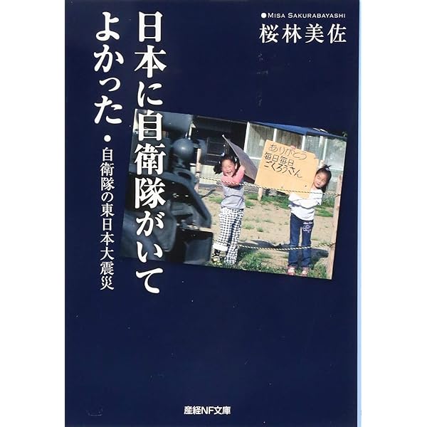 東日本大震災 保健医療救護活動の記録と教訓 救命: 東日本大震災、医師たちの奮闘 (新潮文庫) | 尊, 海堂 |本