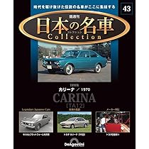 トヨタ名車シリーズ　懐かしの名車が今、ここに、蘇ります トヨタ名車シリーズ 懐かしの名車が今、ここに、蘇ります