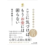 ここに気づけば、もうお金には困らない