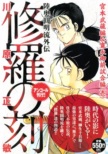 『修羅の刻』1巻