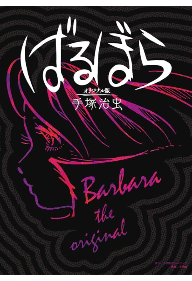 Amazon.co.jp: I.L アイエル 《オリジナル版》 : 手塚治虫: 本