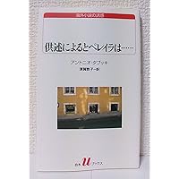 Amazon.co.jp: 盲目の梟 (白水Uブックス) : サーデク