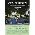 パトリックと本を読む:絶望から立ち上がるための読書会