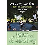 パトリックと本を読む:絶望から立ち上がるための読書会