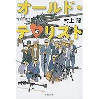 村上　龍 村上龍が、日本アニメに与えたモノ｜yoh