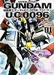 機動戦士ガンダム U.C.0096 ラスト・サン (1) (カドカワコミックス･エース)