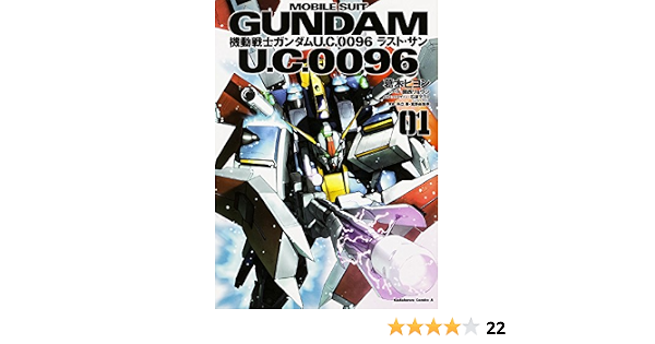 機動戦士ガンダム U C 0096 ラスト サン 1 カドカワコミックス エース 葛木 ヒヨン 関西 リョウジ 石渡マコト ニトロプラス 本 通販 Amazon 機動戦士ガンダム U C 0096 ラスト サン 1 カドカワコミックス エース 葛木 ヒヨン 関西 リョウジ 石渡マコト ニトロプラス 本 通販 Amazon