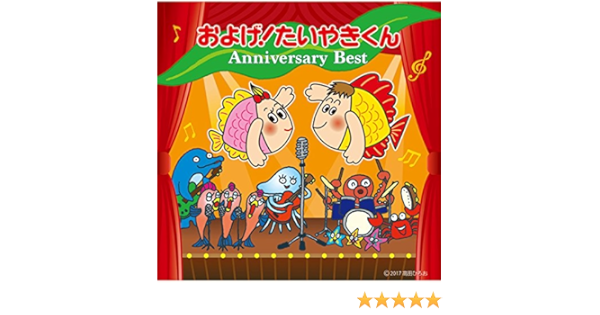 Amazon Music 子門真人のおよげ たいやきくん オリジナル カラオケ Amazon Co Jp