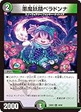デュエル・マスターズ DM23BD5 49/60 悪魔妖精ベラドンナ（U） エキサイティング・デュエパ・デッキ 「不敬なり！真邪眼騎士団」