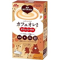 Amazon.co.jp: 森永 はぐくみカフェ カフェオレ風味 20g×10本入【妊娠 Amazon.co.jp: 森永 はぐくみカフェ カフェオレ風味 20g×10本入【妊娠