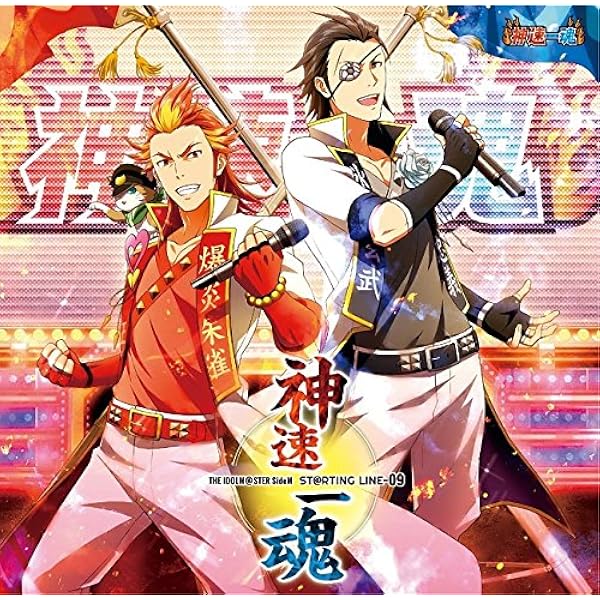 Amazon | THE IDOLM@STER SideM NEW STAGE EPISODE:06 神速一魂 | 神速