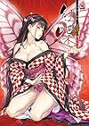 八宝備仁画集 紅蝶(ほてり)