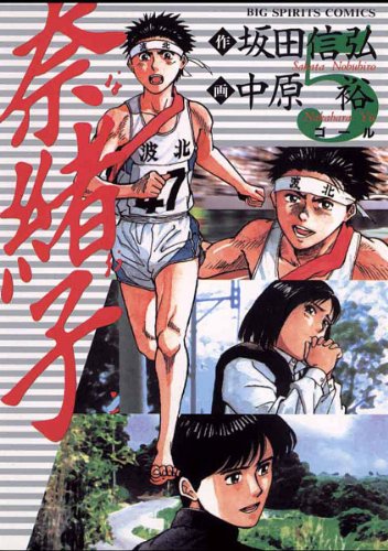 奈緒子 漫画 1巻から10巻 無料 試し読み 価格比較 マンガリスト