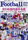 アメリカンフットボールマガジン 2016国内選手名鑑: B・Bムック (B・B MOOK 1328)