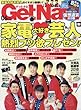 Get Navi (ゲットナビ)2018年 06 月号 [雑誌]