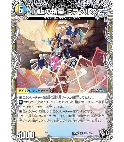 Amazon.co.jp: デュエルマスターズ 頂上の精霊 ミラクルスZ/勝利の頂上