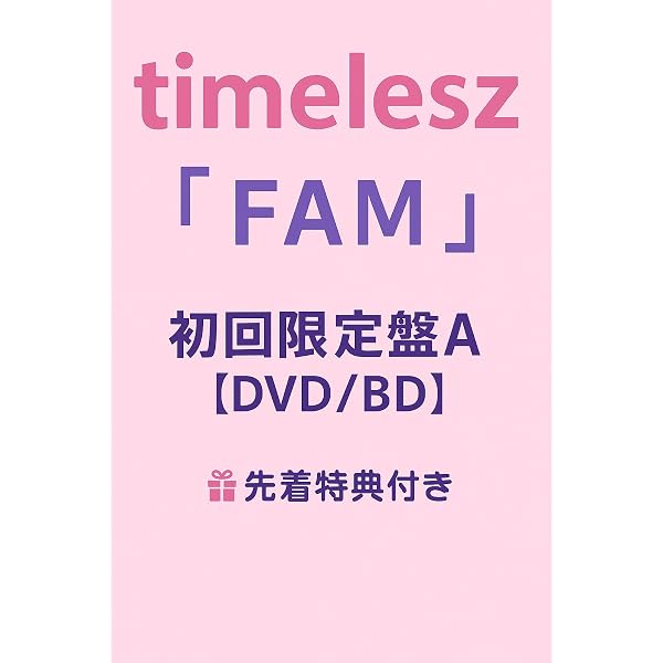 Amazon.co.jp: FAM (初回限定盤B)(DVD付): ミュージック