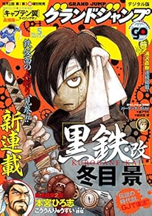 グランドジャンプ 2017年05号 [Grand Jump 2017-05]