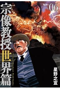 Amazon.co.jp: 宗像教授異考録 コミック 全15巻完結セット