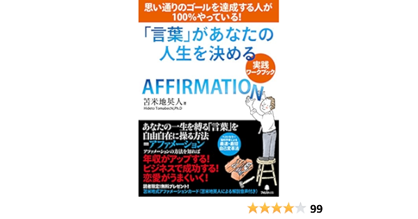 言葉 があなたの人生を決める ａｆｆｉｒｍａｔｉｏｎ Www Indianobserver Com