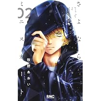 Amazon.co.jp: さよならミニスカート 2 (りぼんマスコットコミックス
