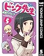 ピンク先生 5 (ヤングジャンプコミックスDIGITAL)