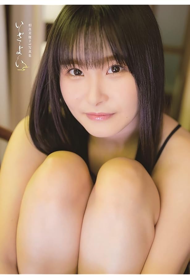 Amazon.co.jp: 相良茉優 1st 写真集 夏初月 (AKITA DX SERIES) : 相良
