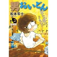 男おいどん 1 (講談社漫画文庫 ま 2-3) | 松本 零士 |本 | 通販 | Amazon