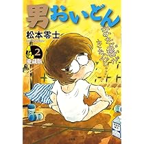 松本零士　　男おいどん　全巻　＋　インセクト オリジナル版／男おいどん1巻 松本零士 - メルカリ