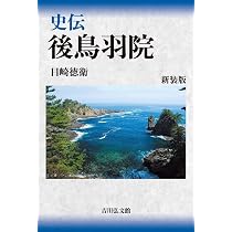 Amazon.co.jp: 後鳥羽院 第2版 (ちくま学芸文庫 マ 37-1) : 丸谷 才一: 本