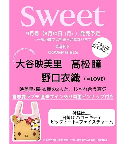 Amazon | サンリオ くじポン！ Hello Kitty SURPRISE MIX！ 8パック
