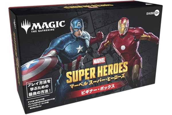 マジック：ザ・ギャザリング | マーベル スーパー・ヒーローズ ビギナー・ボックス 日本語版 MTG トレカ ウィザーズ・オブ・ザ・コースト MSH D53711400