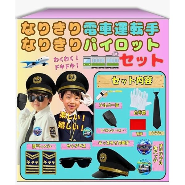 なりきり鉄道マンセット (こどものほん) | 交通新聞社 |本 | 通販 | Amazon