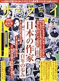 サライ 2012年 05月号 [雑誌]