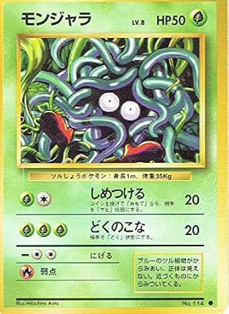 ポケットモンスター モンジャラlv 8 114 ポケモンカード ノーマル 旧裏面 ホビー ホビー