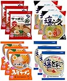 サッポロ一番 食べ比べ 4種 × 各3パック入り 12食 詰め合わせセット (塩ラーメン/みそラーメン/しょうゆ味/塩とんこつラーメン)