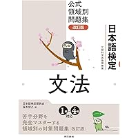 日本語検定公式練習問題集 4級 Amazon.co.jp: 日本語検定公式練習問題集 3訂版 4級 : 日本語