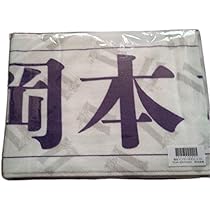 乃木坂46 lucky bag 推しメンタオル　岡本姫奈 乃木坂46 lucky bag 推しメンタオル 岡本姫奈 Amazon.co.jp