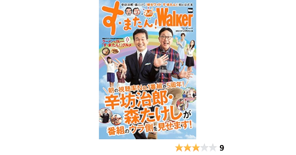 ウォーカームック す またん Walker 34 本 通販 Amazon