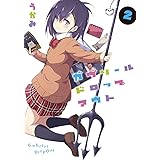 ガヴリールドロップアウト 1 電撃コミックスnext うかみ 本 通販 Amazon