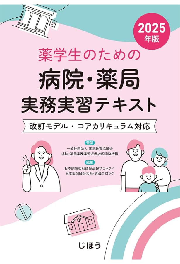 薬局実務実習指導パーフェクトマニュアル 第6版 | トライアド