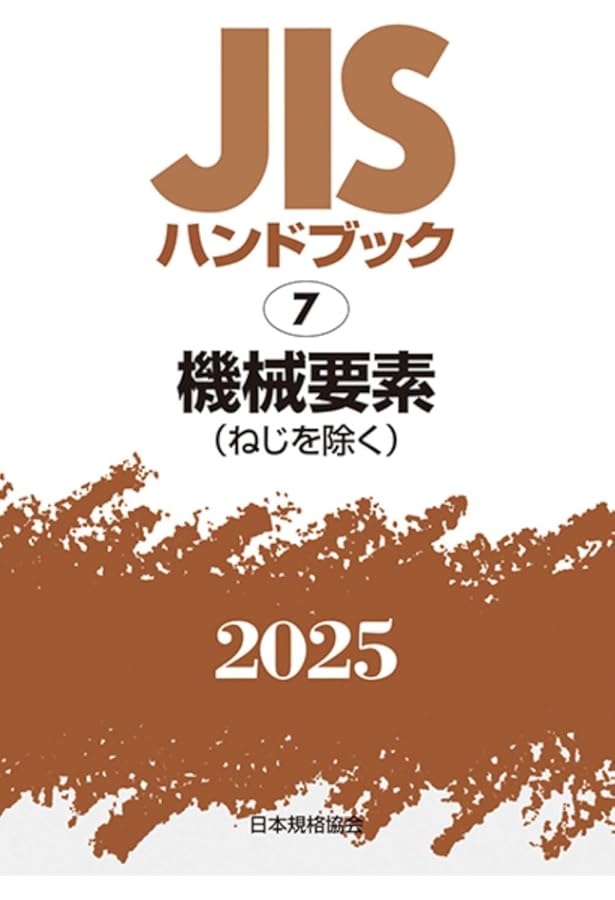 JISハンドブック 59 製図 (2024) | 日本規格協会 |本 | 通販