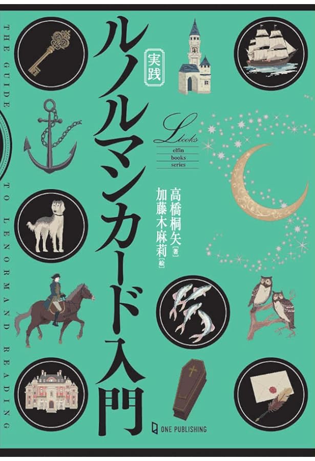 ザ・ルノルマンカード | 香 |本 | 通販 | Amazon